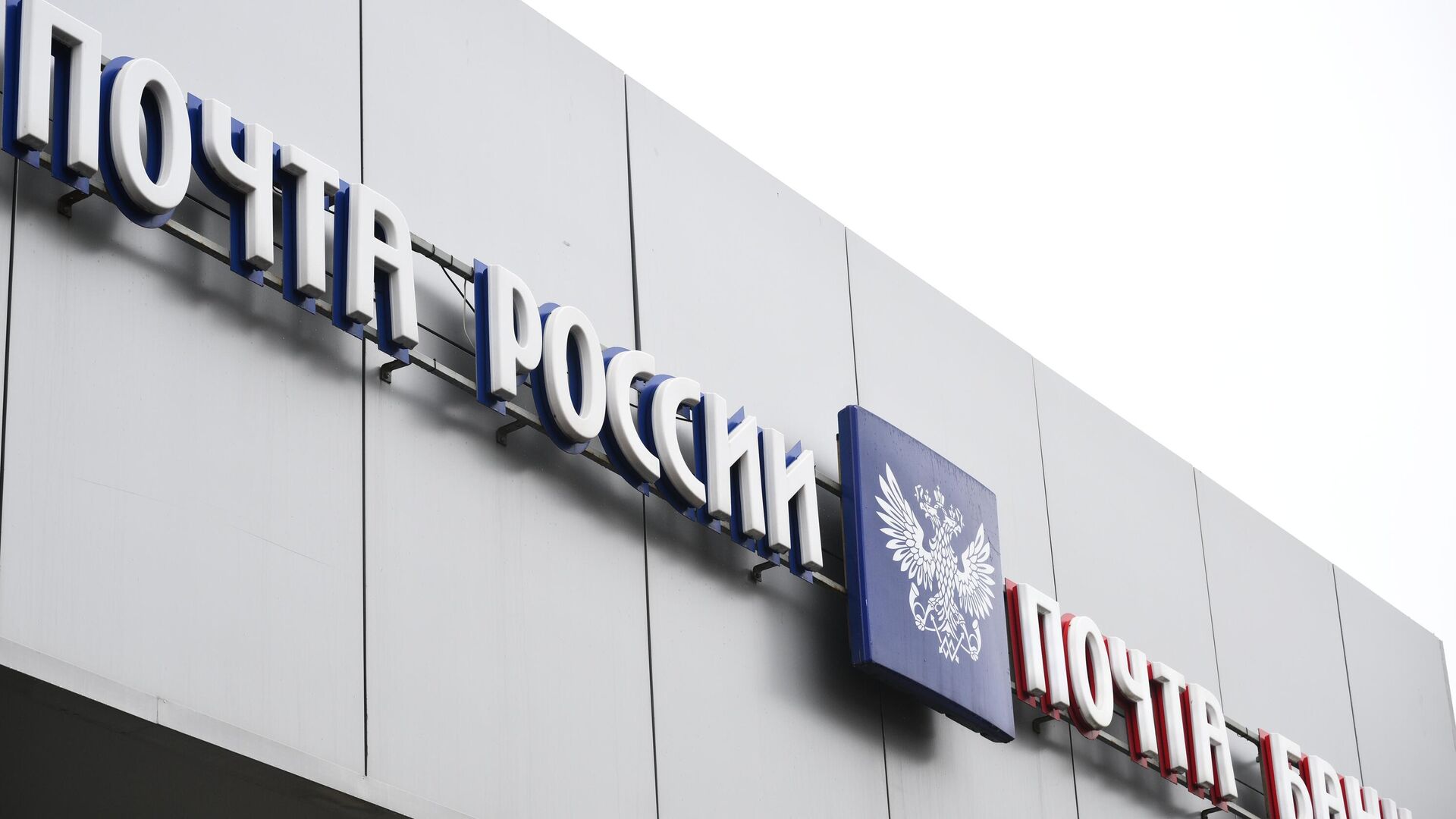 Суд оштрафовал "Почту России" на 230 миллионов рублей